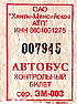 Kontroln� l�stek Chanty-Mansijsk�ho ATP