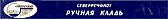 N�lepka na ru�n� zavazadlo plavebn� spole�nosti Severre�flot