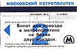 Magnetick� karta pro cestu moskevsk�m metrem