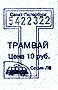 Tal�n na petrohradskou tramvaj