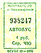 Potvrzen� o zaplacen� j�zdn�ho na MHD v Ni�n�vartovsku
