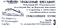 L�stek p�ibalen� k postelov�mu p��slu�enstv� na Ukrajinsk� �eleznici
