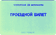 Karta na petrohradsk� metro