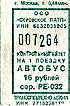 Autobusov� j�zdenka ze Serova