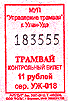 Tramvajov� j�zdenka z Ulan-Ude