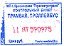 Kontroln� l�stek z Krasnojarsk�ho elektrotransportu