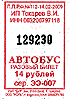Autobusov� j�zdenka spole�nosti Tokarev ze Serova