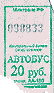 �tr�ek z rusk�ho autobusu